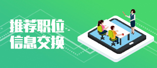 Recommended Job Information Exchange
